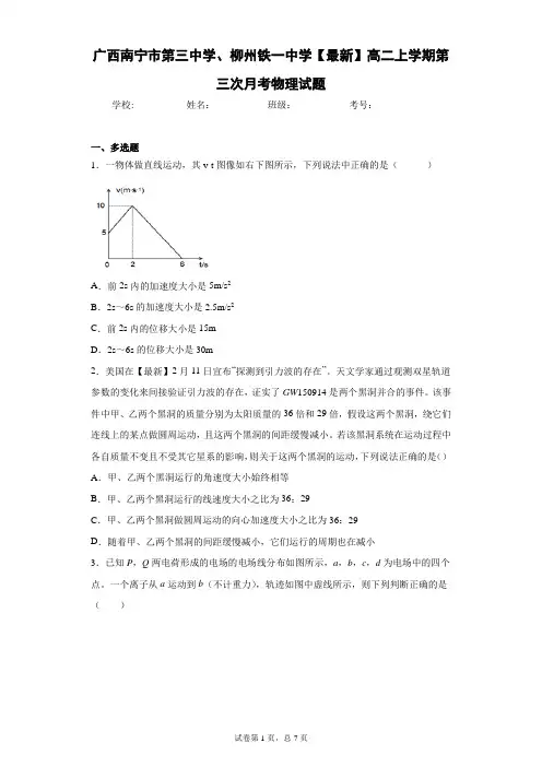 2020-2021学年高二上学期第三次月考物理试题含答案解析 (2)