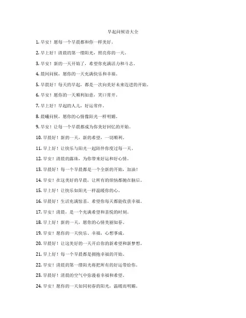 早起问候语大全