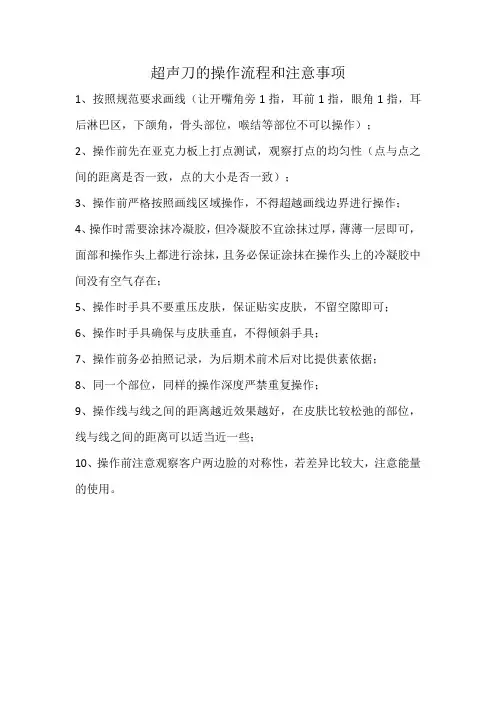 超声刀的操作流程和注意事项