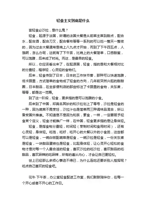 轻食主义到底是什么