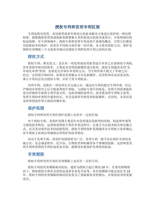 授权专利和发明专利区别