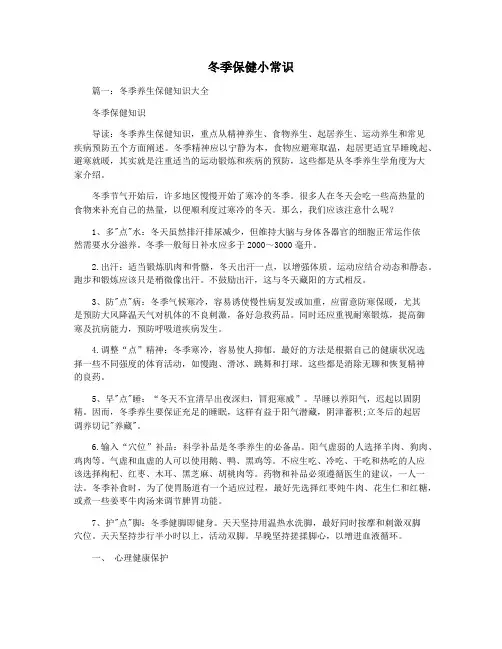 冬季保健小常识