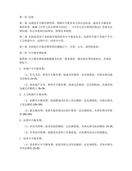 中介服务费管理制度