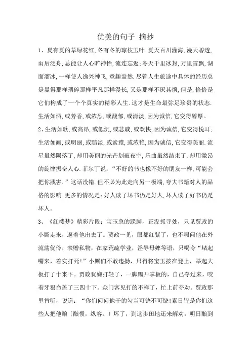 优美的句子 摘抄
