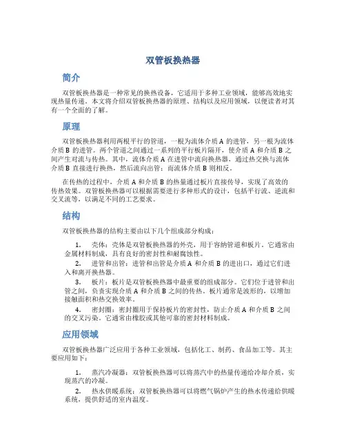 双管板换热器