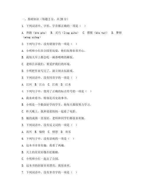 小学语文四年级国考测试卷