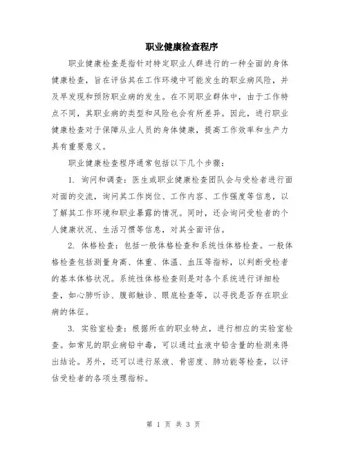 职业健康检查程序