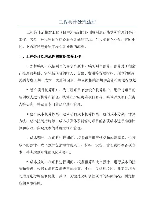工程会计处理流程