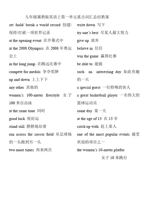 九年级冀教版英语上第一单元重点词