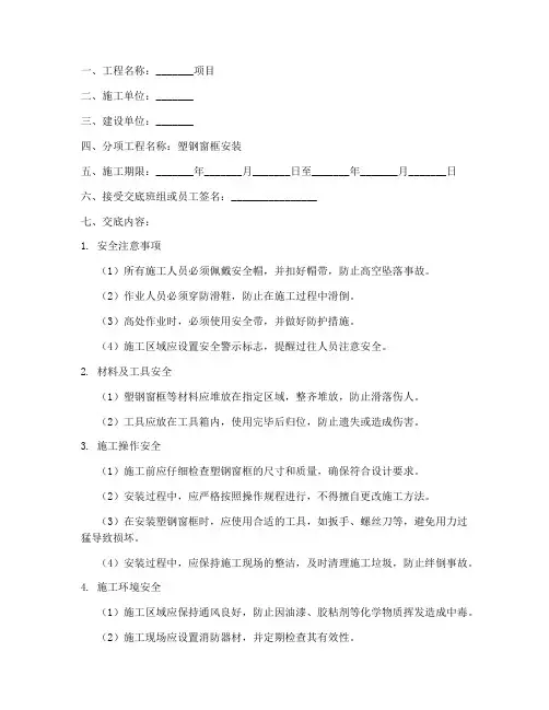 塑钢窗框安装安全技术交底模板