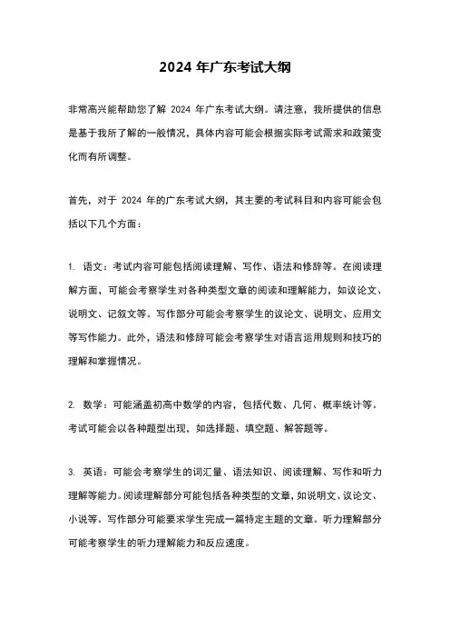 2024年广东考试大纲