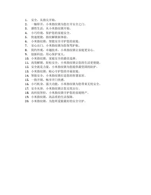 小米指纹锁广告语