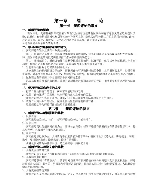 《新闻评论》教案