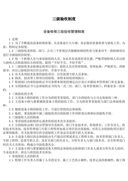 三级验收制度