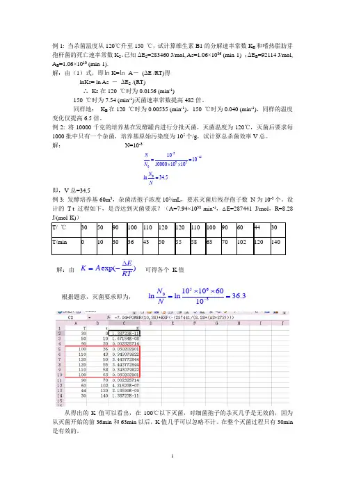 生化工程习题计算题部分(常熟理工学院)