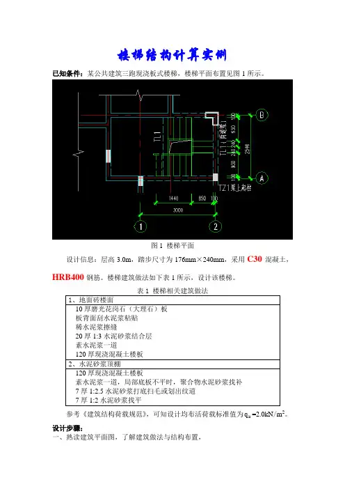 楼梯结构计算实例(用探索者出图)