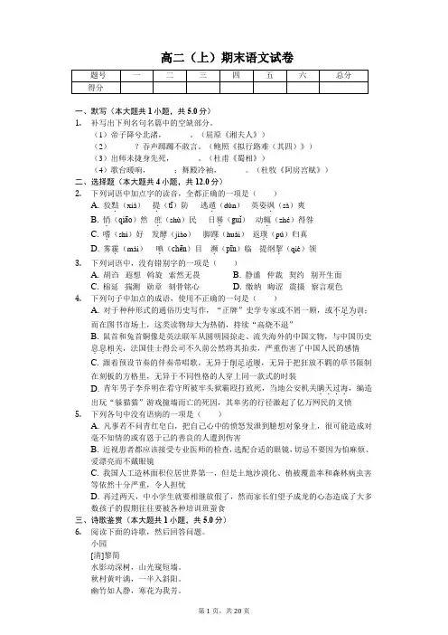 天津市  高二(上)期末语文试卷-(含答案)