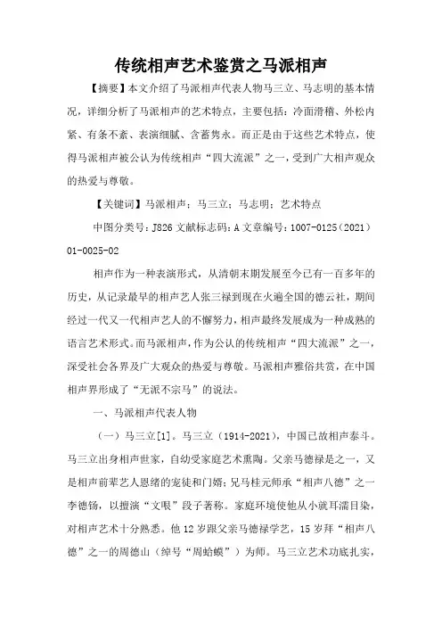 传统相声艺术鉴赏之马派相声