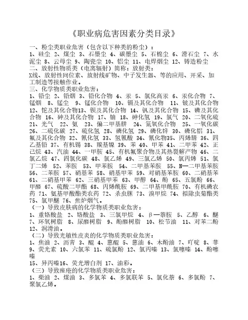 职业病危害因素分类目录