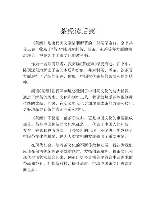 茶经读后感(精选10篇)