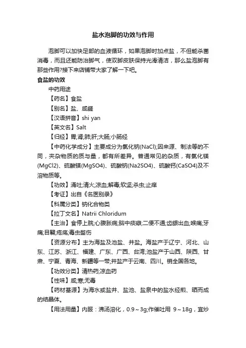 盐水泡脚的功效与作用