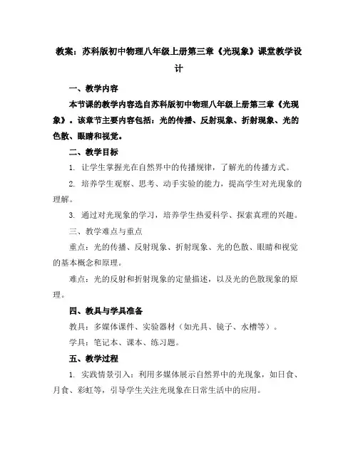 苏科版初中物理八年级上册第三章《光现象》课堂教学设计(教案)及课堂练习