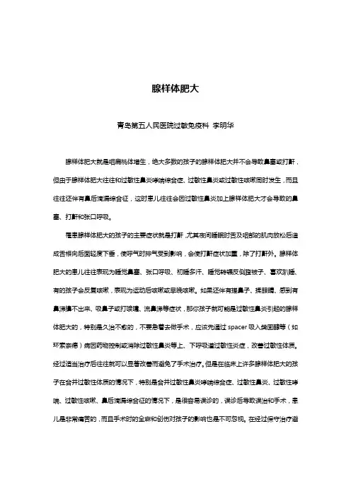 腺样体肥大