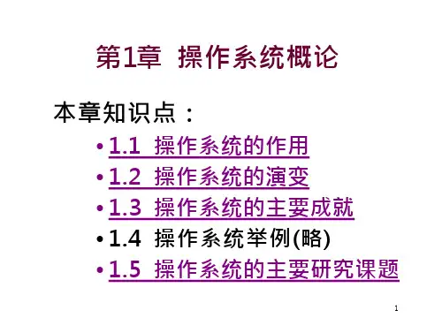 【操作系统】操作系统概论-计算机-