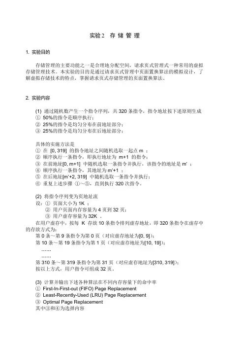操作系统experiment3