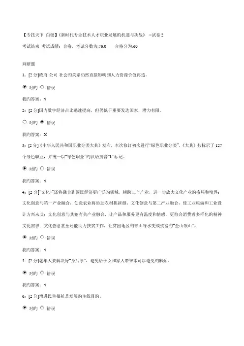 专技天下新时代专业重点技术人才职业发展的机遇与挑战试卷答案甘肃