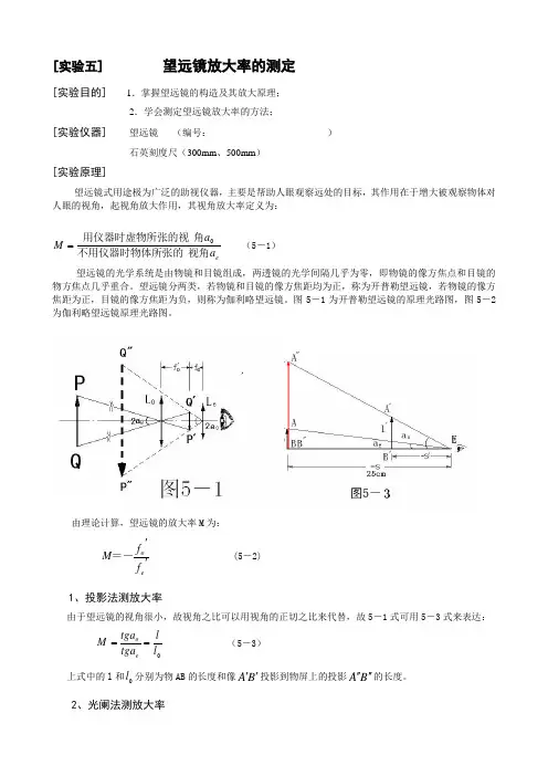实验5 望远镜放大率的测定