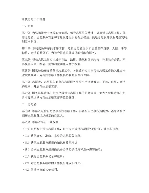 帮扶志愿工作制度