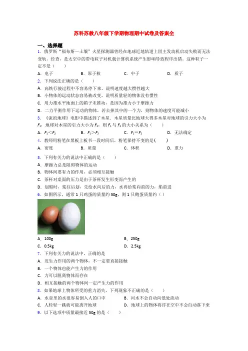苏科苏教八年级下学期物理期中试卷及答案全