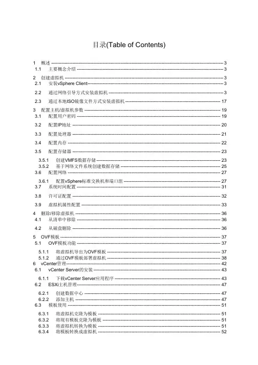 VMware vSphere 配置管理指导手册