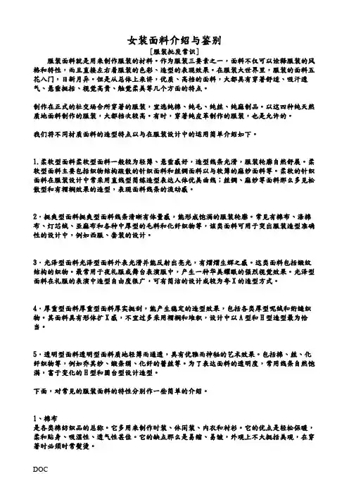 女装面料介绍及鉴别