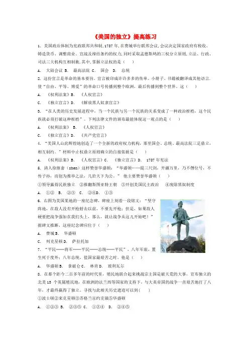 九年级历史上册第六单元欧美资产阶级革命第16课美国的独立提高练习川教版
