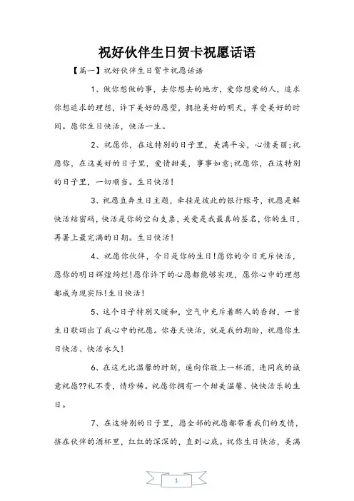 祝好朋友生日贺卡祝福话语
