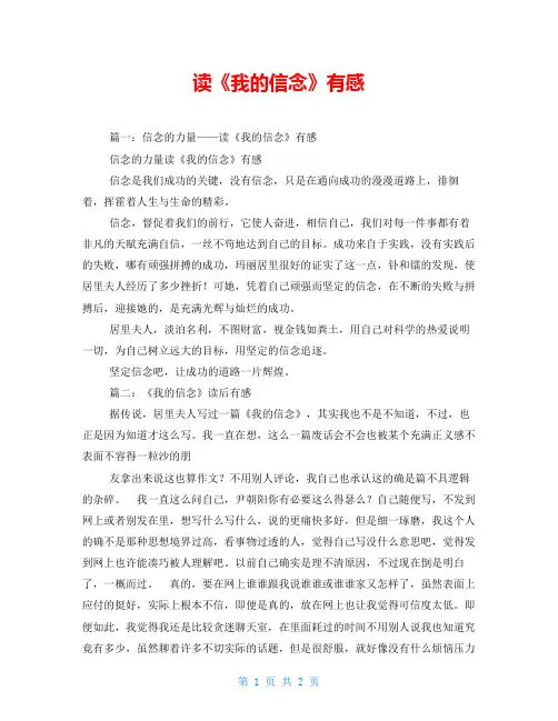 读《我的信念》有感