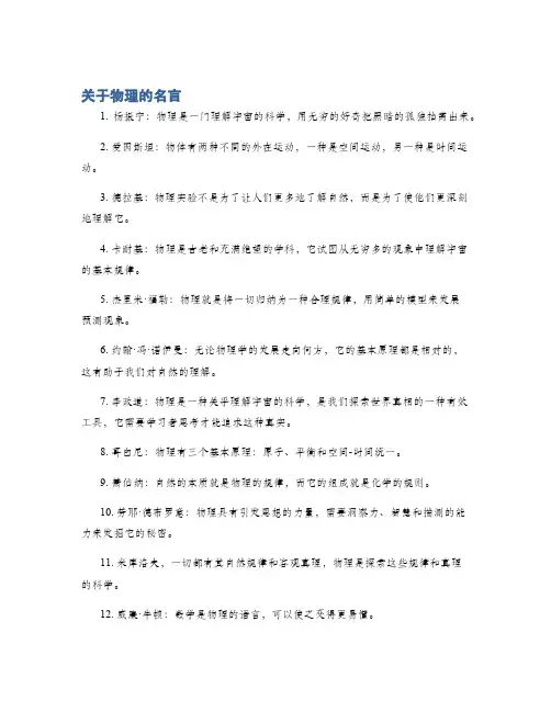 关于物理的名言