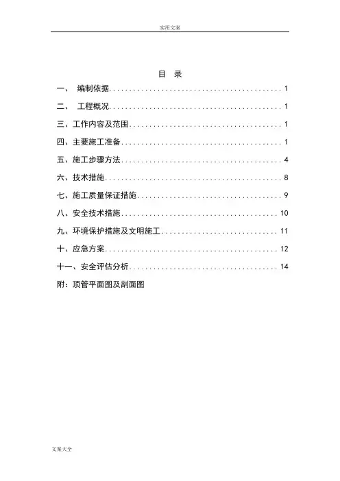 穿越高速公路顶管专项施工方案设计