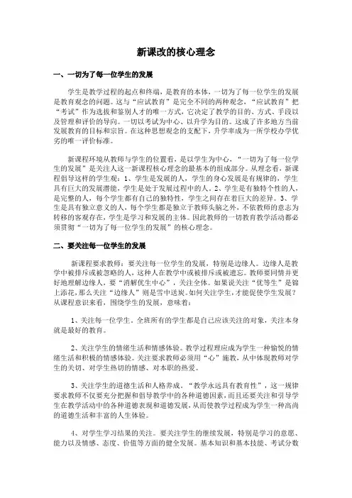 新课改的核心理念