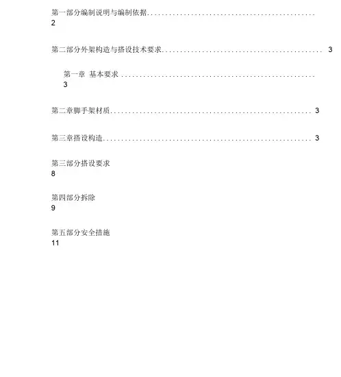 施工升降机通道施工方案