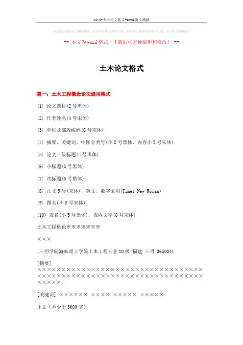土木论文格式模板 (15页)