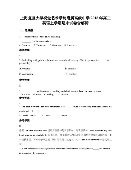 上海复旦大学视觉艺术学院附属高级中学2018年高三英语上学期期末试卷含解析