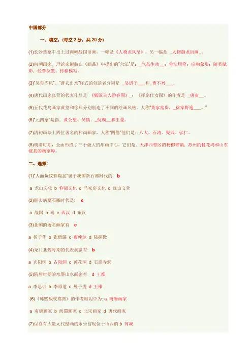 美术专业中外美术史常识试题及答案
