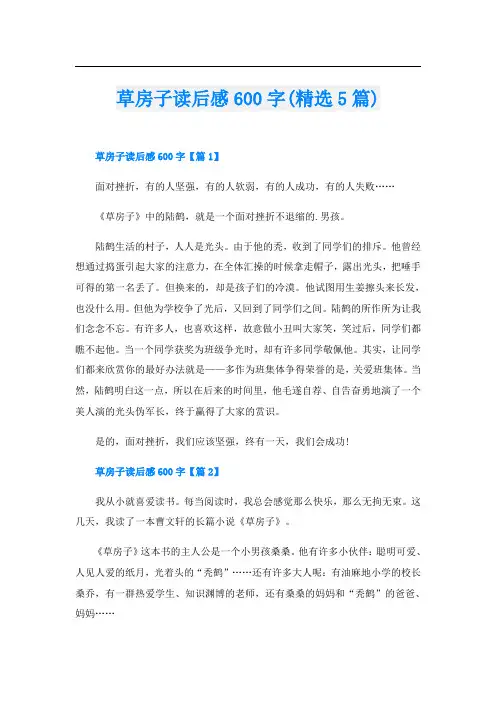 草房子读后感600字(精选5篇)