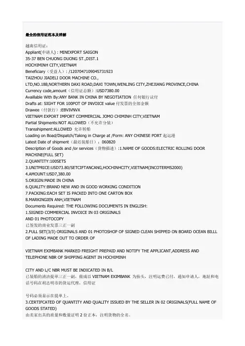 不同国家信用证详解