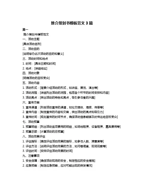 推介策划书模板范文3篇
