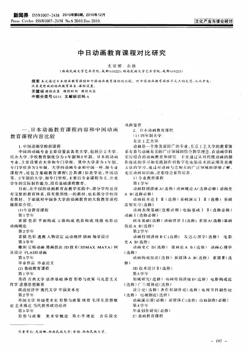 中日动画教育课程对比研究