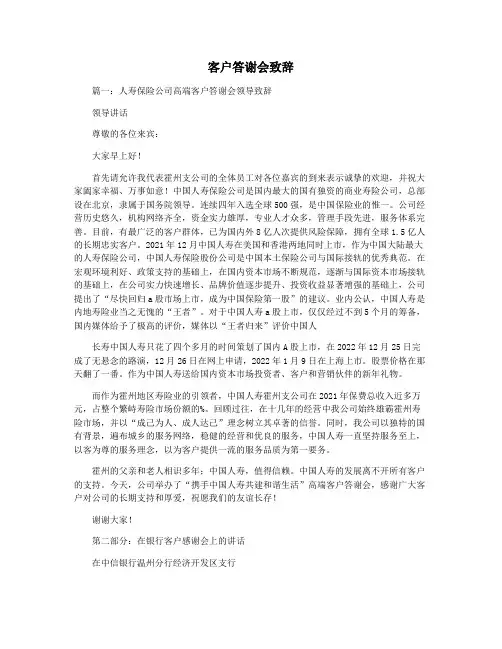 客户答谢会致辞